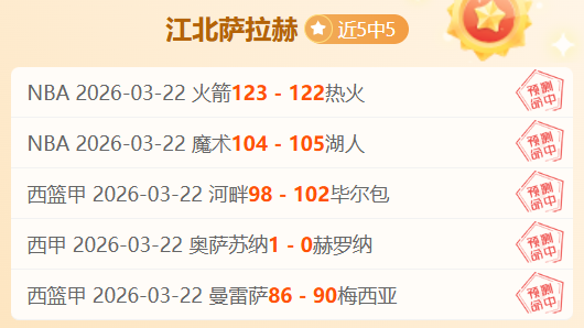 巴黎战绩不,佳却意外受,数据偏爱,金宝博188bet体育官网,金宝博188bet体育直播,体育赛事直播,足球直播