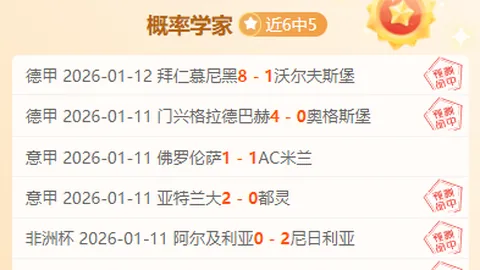 大乐透期号专家推荐分析：榜首客场战残阵火焰前景